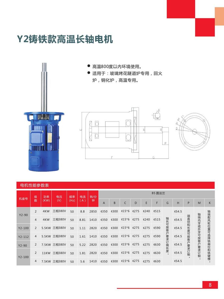 东韵长轴电机样册0006.jpg