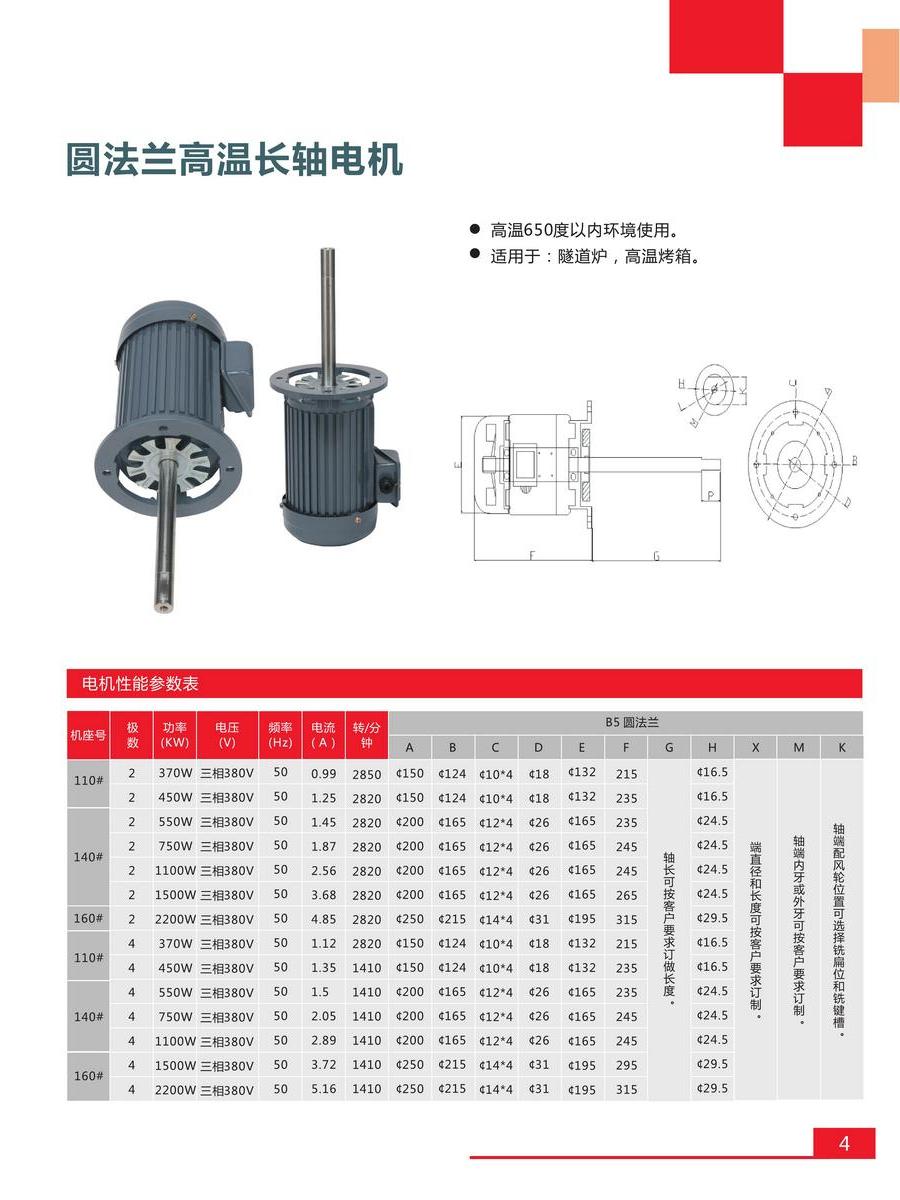 东韵长轴电机样册0004.jpg