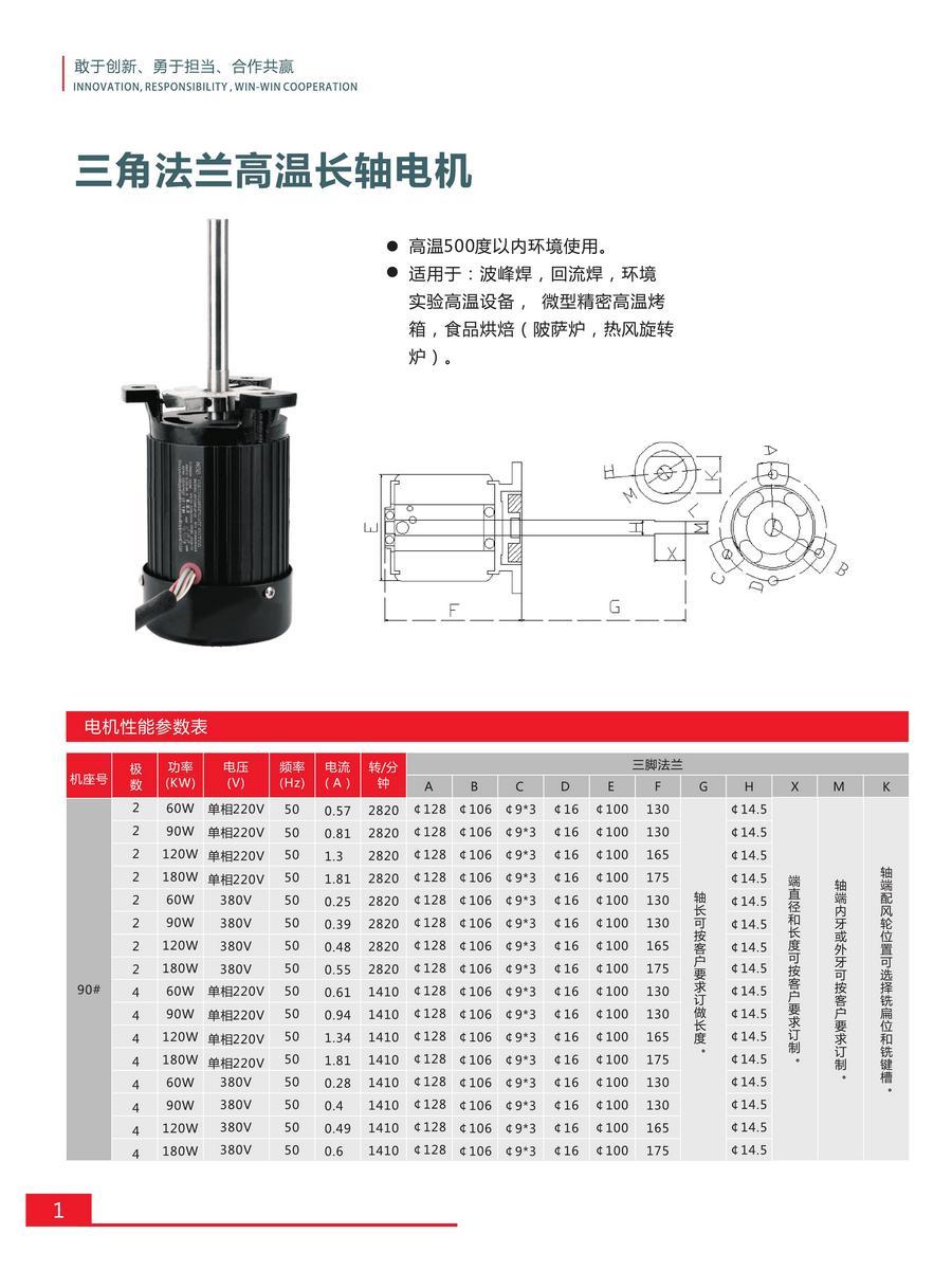 东韵长轴电机样册0003.jpg